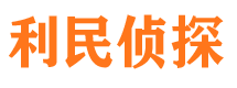 海伦侦探公司